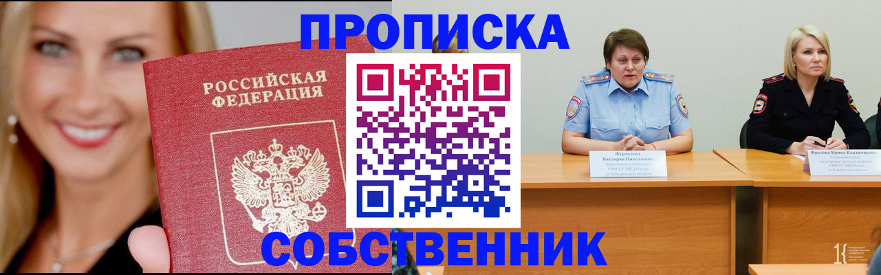 временная регистрация законно в Николаевске