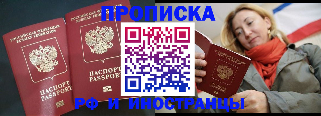 временная регистрация в Николаевске