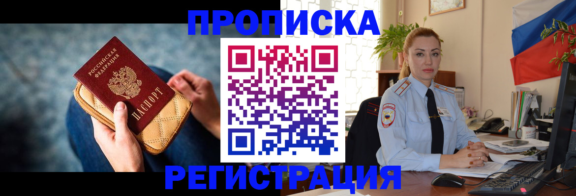временная регистрация купить в Николаевске
