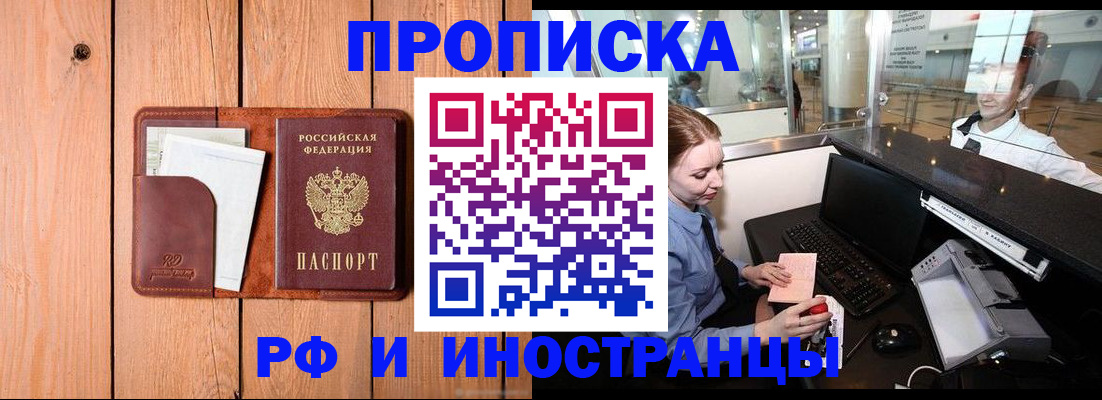 временная прописка в Николаевске